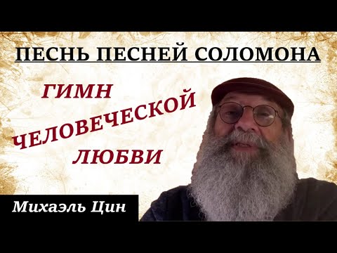 Видео: Что вообще позволено в браке | Михаэль Цин