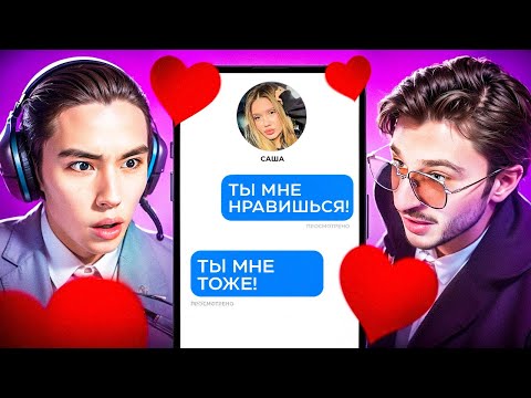 Видео: АСЛАН И ДЖАРАХОВ ПОМОГАЮТ ПОДПИСЧИКАМ ПРИЗНАТЬСЯ В ЛЮБВИ! ПИКАП ПОМОЩЬ ПОДПИСЧИКАМ