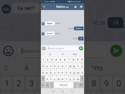 Видео: переписка в некто ми