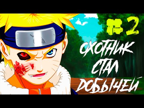 Видео: Если бы Наруто был гением | Альтернативный сюжет | Наруто #2