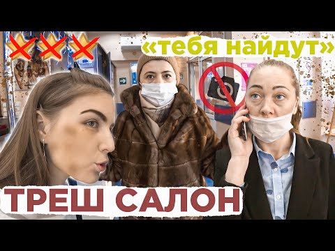 Видео: СЕЙЧАС ПОЛИЦИЯ УВЕЗЁТ ТЕБЯ / ДИКИЙ ТРЕШ САЛОН / Треш-обзор салона красоты