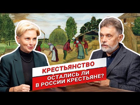 Видео: Крестьян больше нет? Что ждёт русскую деревню | Александр Никулин | РАНХиГС | Назрел вопрос