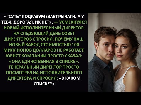 Видео: Её уволили как «мёртвый груз» — а затем завод стоимостью 100 миллионов долларов закрылся 💼