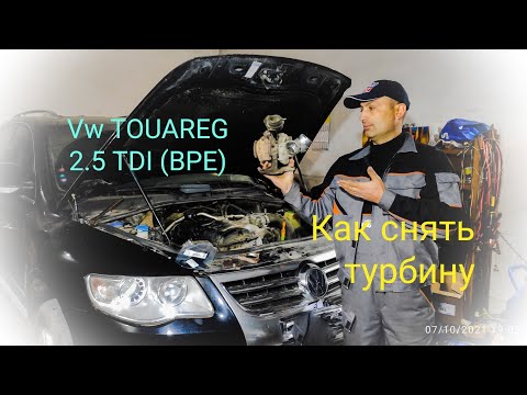 Видео: Как снять турбину на Vw Touareg 2.5 TDI (BPE)