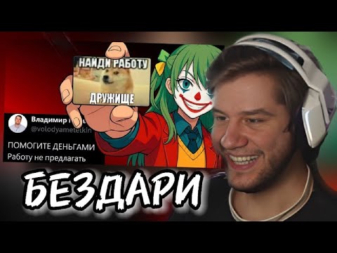 Видео: ЛАГОДА СМОТРИТ: Самый УМОРИТЕЛЬНЫЙ попрошайка в ТВИТТЕРЕ