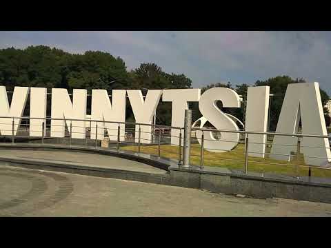 Видео: Винница