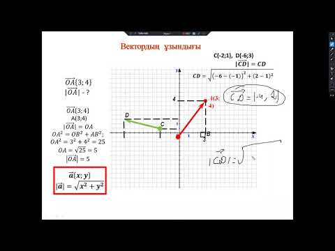 Видео: Екі нүктенің арақашықтығы 10-сынып