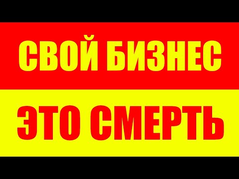 Видео: Почему многие бизнесмены выбрасываются из окон?