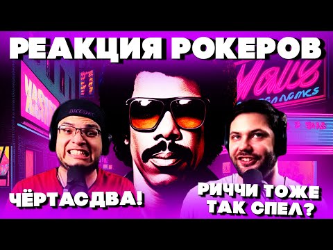 Видео: РЕАКЦИЯ АМЕРИКАНСКИХ РОК-МУЗЫКАНТОВ НА ДИМАША | HELLO