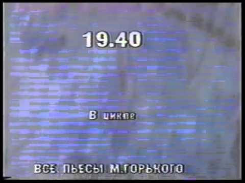 Видео: Программа передач (ЦТ СССР, 6.04.1985)