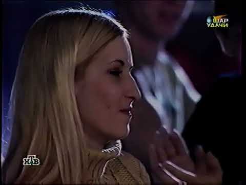 Видео: Программа "Шар удачи" (НТВ Декабрь 2003г) (Самара)
