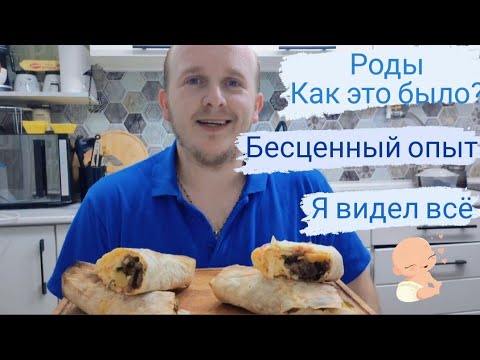 Видео: мукбанг донер ПАРТНЁРСКИЕ РОДЫ МОЙ ОПЫТ👶💪 #роды #ребенок #мукбанг