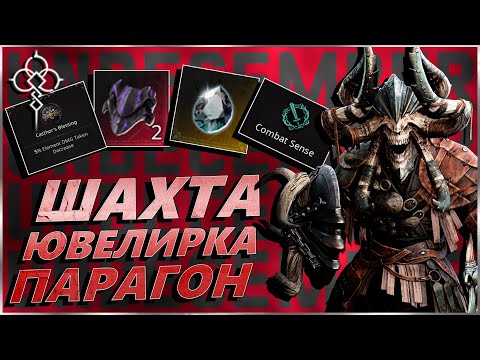 Видео: Undecember - Шахта, Ювелирка, Парагон - Обзор - Андецембер Гайд