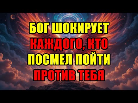 Видео: Все Твои Враги Будут В Шоке! Бог Готовит Для Них Сокрушительный Удар, Избранный