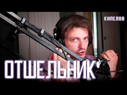 Видео: Ярослав Баярунас - Отшельник (cover «Ария»)