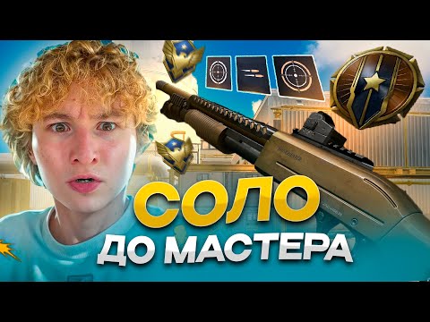 Видео: СОЛО ДО МАСТЕРА С ВИНЧЕСТЕРОМ В ВАРФЕЙС! ВИНЧЕСТЕР WARFACE | WINCHESTER SXP ВАРФЕЙС