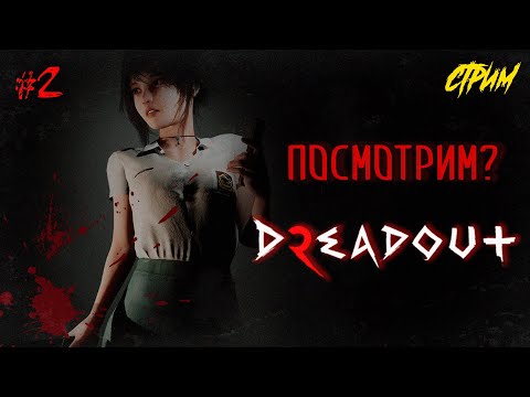 Видео: ➤ Городские легенды. 2 серия | DreadOut 2 ПРОХОЖДЕНИЕ😼