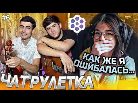 Видео: Чатрулетка Бо Мардуми Эрон❤️