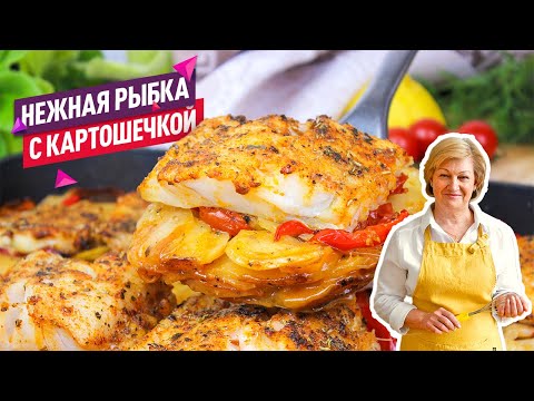 Видео: Сочная и нежная Рыба запеченная с картошкой в духовке! Очень просто и вкусно