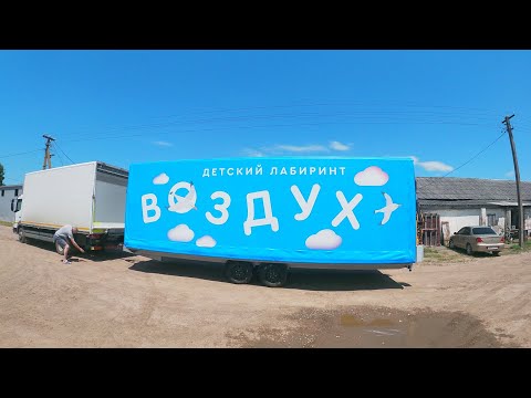 Видео: мобильный лабиринт "воздух"
