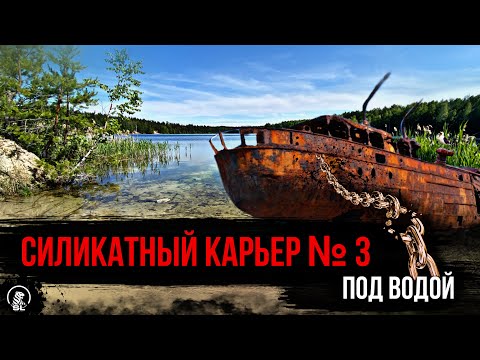 Видео: Силикатный карьер 3 под водой// Навашино (посёлок Липня)