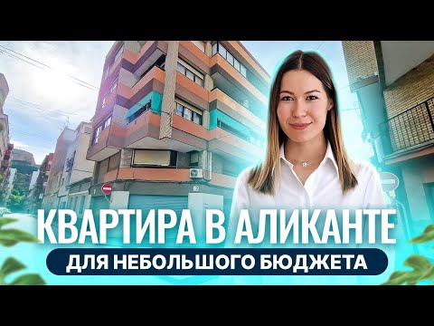 Видео: Отличная квартира для инвестиций или собственного проживания. Недвижимость в Испании