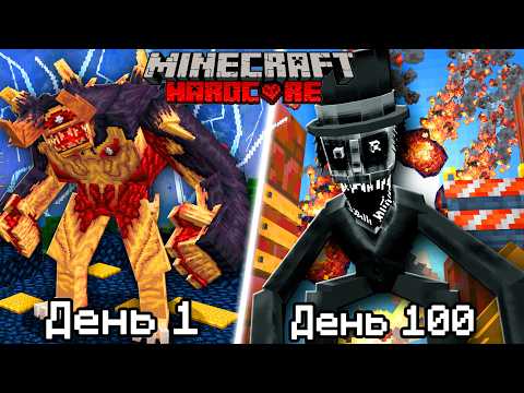 Видео: Я прожил 100 дней в мире КАТАСТРОФ!