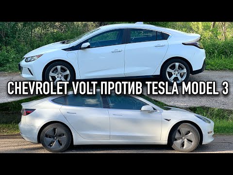 Видео: 5 причин почему Chevrolet Volt лучше чем Tesla Model 3