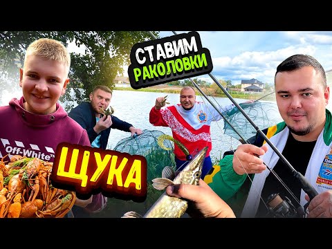 Видео: Ставим РАКОЛОВКИ / Сезон ЩУКИ / БОЛЬШОЙ Улов