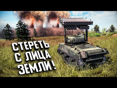 Видео: Стереть с лица земли! ★ В тылу врага: Штурм 2 ★ #361