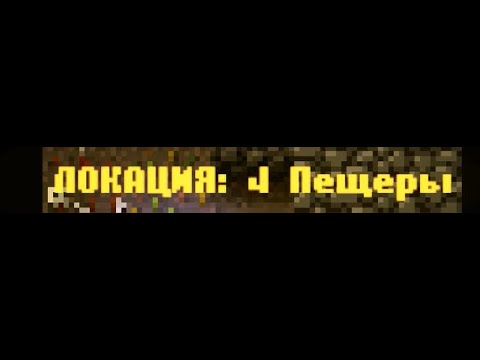 Видео: CAVES ROGUELIKE - Локация 4