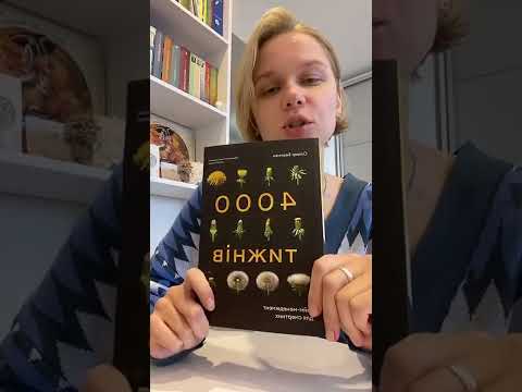 Видео: «4000 тижнів або тайм-менеджмент для смертних» Олівер Беркмен: запис прямого ефіру