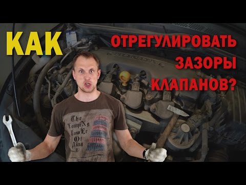 Видео: Регулировка клапанов Honda Civic 4D/5D 1.8 i-vtec (пошаговая инструкция)