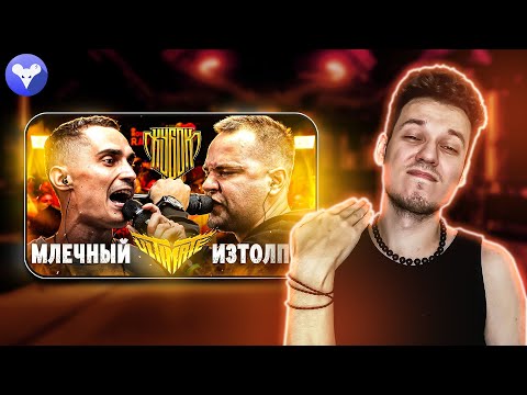 Видео: хаваю Кубок МЦ: Млечный х Изтолпы (вау титульник)