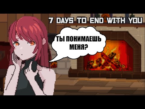 Видео: ВЫУЧИЛ неизвестный мне ЯЗЫК и вот, что понял... ► 7 Days to End with You #2