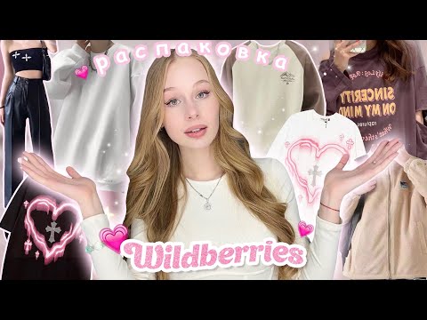 Видео: одежда с wildberries💗 распаковка *ваушных* покупок с вб 😮‍💨