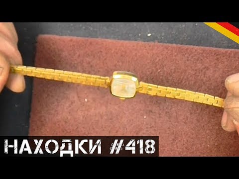 Видео: Обзор ЗОЛОТА, СЕРЕБРА и МОНЕТ! Есть нумизматы? | Находки Германии №418