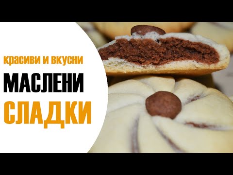 Видео: Впечатляващи празнични маслени сладки/бисквитки