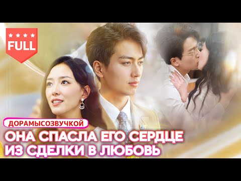 Видео: фильм2025|Невеста предана прямо на свадьбе — и вышла замуж за дядю дяди жениха! 😱 #ЛюбовьИСудьба