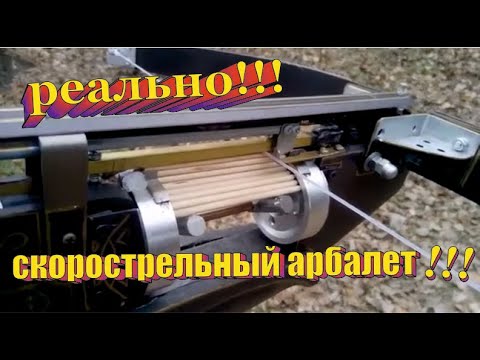 Видео: Самодельный арбалет, многозарядный! в стиле стимпанк.