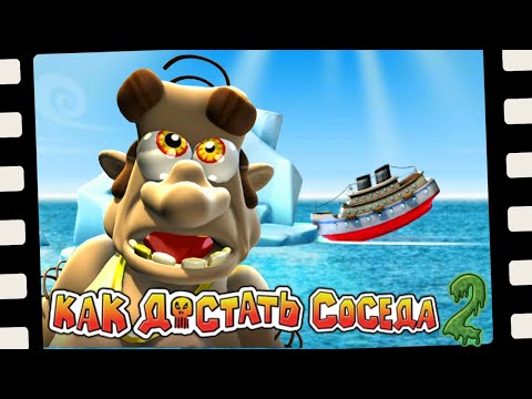 Видео: ПРИПЛЫЛИ! ФИНАЛ! ► Как Достать Соседа 2 | Neighbours From Hell 2 #5 Прохождение