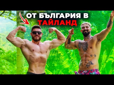 Видео: ВИКТОР ТАСКОВ МИ ПОКАЗА КАК СЕ ПРАВИ