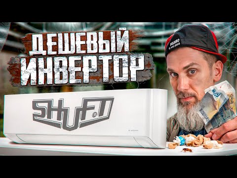 Видео: SHUFT Soturai DC - Новинка 2024!