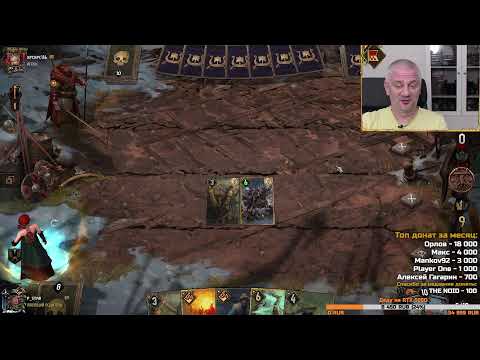 Видео: Gwent Прямой эфир через restream.su