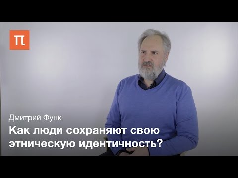 Видео: Коренные малочисленные народы Сибири - Дмитрий Функ