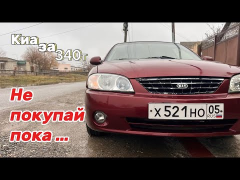Видео: Kia spectra делает вещи ! Бюджетный кореец . В конце видео интересный случай .