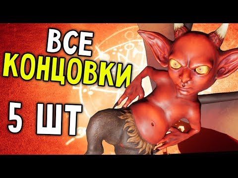 Видео: Ben the Exorcist - ВСЕ КОНЦОВКИ! ЖЕСТЬ! (финал прохождение на русском) #11