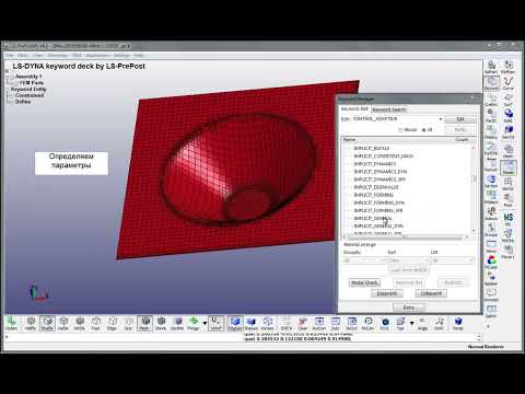 Видео: Моделирование деформирования заготовки методом ISF  Неполное видео