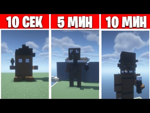 Видео: Битва построек | 10 секунд, 5 минут, 10 минут 