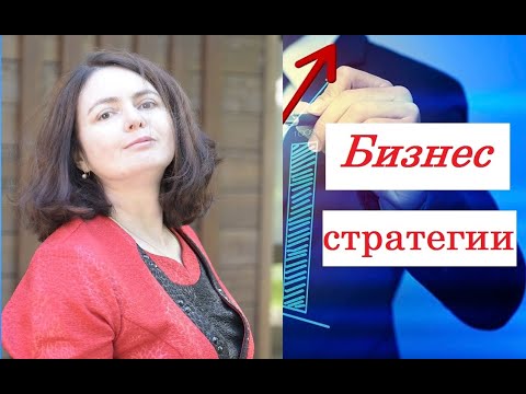 Видео: 💰Как создать успешные бизнес-стратегии для внешнеэкономической деятельности: кейсы и рекомендации.